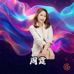 周霆
